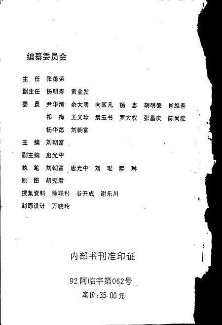 《阿坝藏族羌族自治州交通志》.pdf电子版_四川省志预览图2