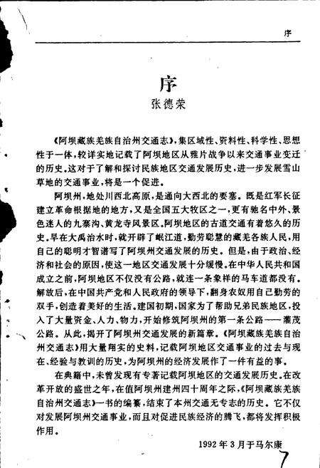 《阿坝藏族羌族自治州交通志》.pdf电子版_四川省志预览图3