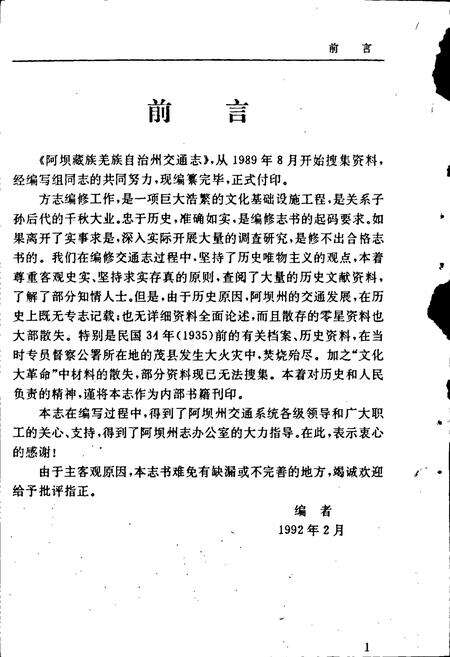 《阿坝藏族羌族自治州交通志》.pdf电子版_四川省志预览图4