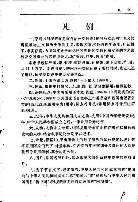 《阿坝藏族羌族自治州交通志》.pdf电子版_四川省志预览图5