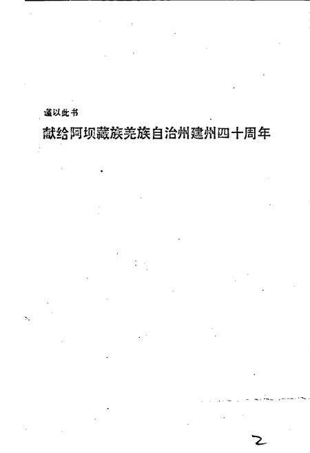《阿坝藏族羌族自治州民族体育志》.pdf电子版_四川省志预览图4