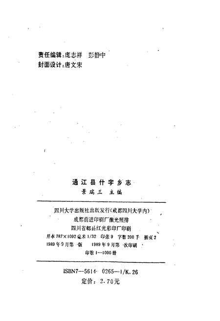 《什字乡志》.pdf电子版_四川省志预览图2