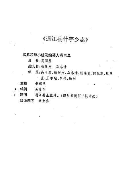 《什字乡志》.pdf电子版_四川省志预览图3