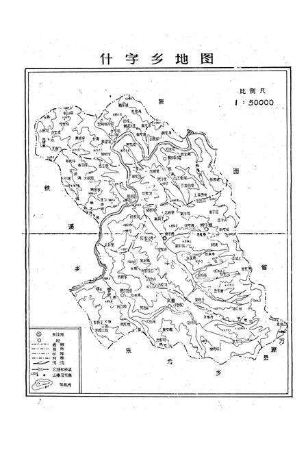 《什字乡志》.pdf电子版_四川省志预览图5