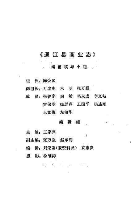 《通江县商业志》.pdf电子版_四川省志预览图2