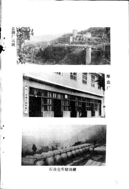 《通江县商业志》.pdf电子版_四川省志预览图5