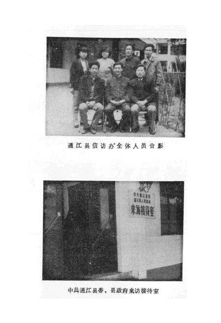 《通江县信访志》.pdf电子版_四川省志预览图3