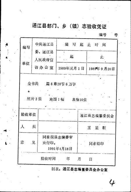 《通江县信访志》.pdf电子版_四川省志预览图4