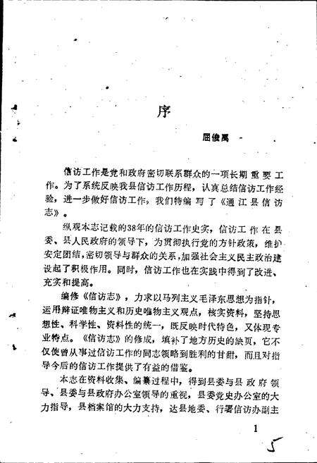 《通江县信访志》.pdf电子版_四川省志预览图5