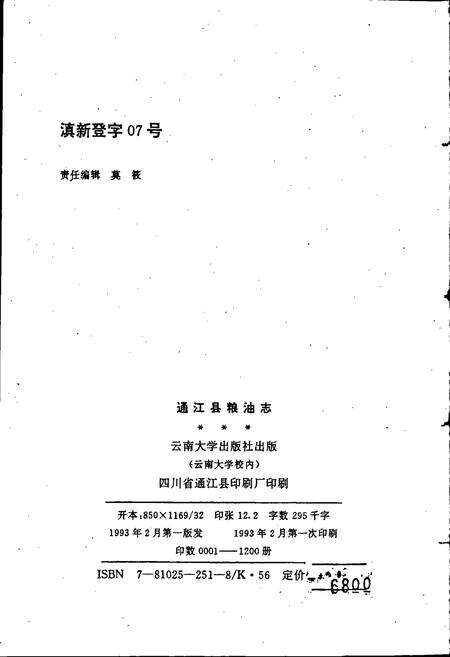 《通江县粮油志》.pdf电子版_四川省志预览图2