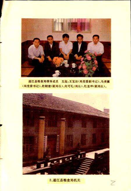 《通江县粮油志》.pdf电子版_四川省志预览图3