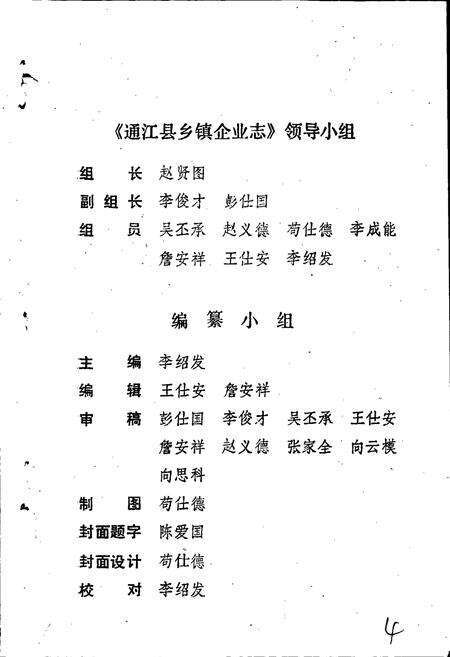 《通江县地方志 乡镇企业志》.pdf电子版_四川省志预览图3