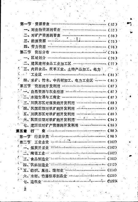 《通江县地方志 乡镇企业志》.pdf电子版_四川省志预览图5