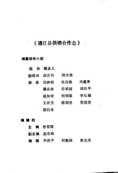 《通江县供销合作志》.pdf电子版_四川省志预览图2