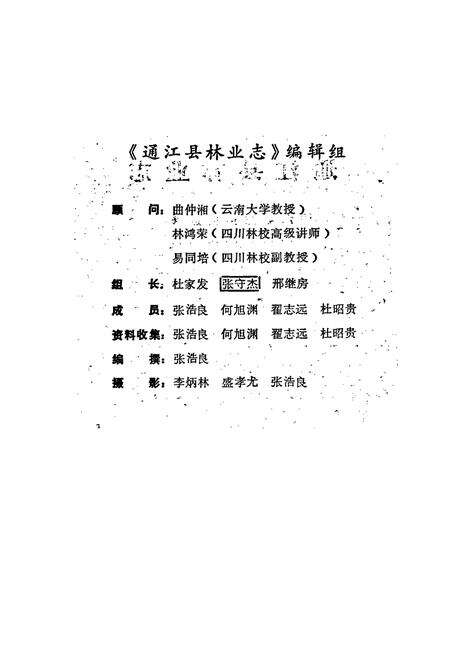 《通江县林业志》.pdf电子版_四川省志预览图2