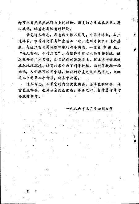 《通江银耳志》.pdf电子版_四川省志预览图5