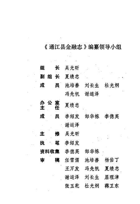 《通江县金融志》.pdf电子版_四川省志预览图2