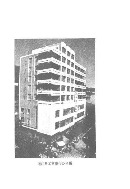 《通江县金融志》.pdf电子版_四川省志预览图5