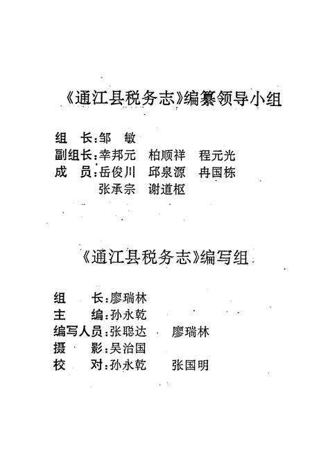 《通江县税务志》.pdf电子版_四川省志预览图3