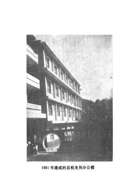 《通江县税务志》.pdf电子版_四川省志预览图4