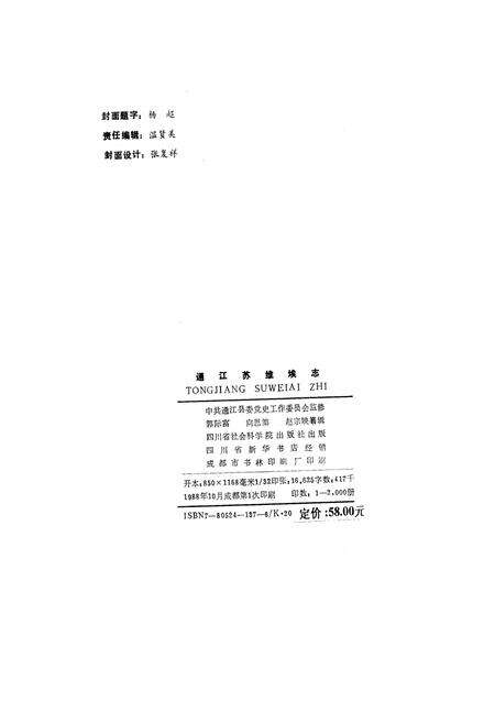 《通江苏维埃志》.pdf电子版_四川省志预览图2