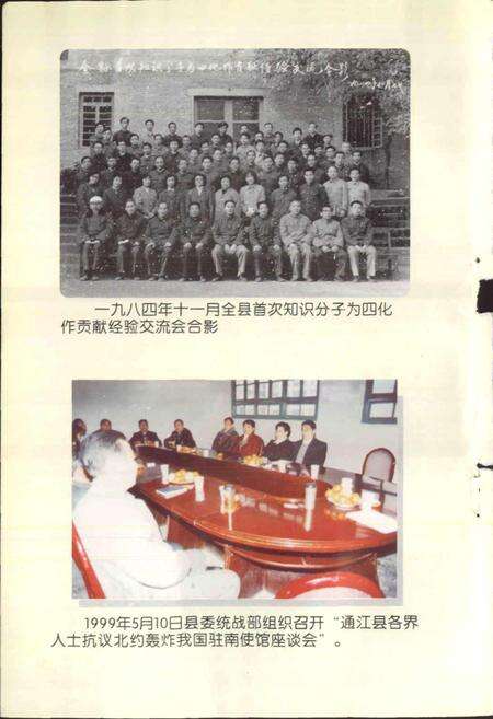 《通江县统战志》.pdf电子版_四川省志预览图3