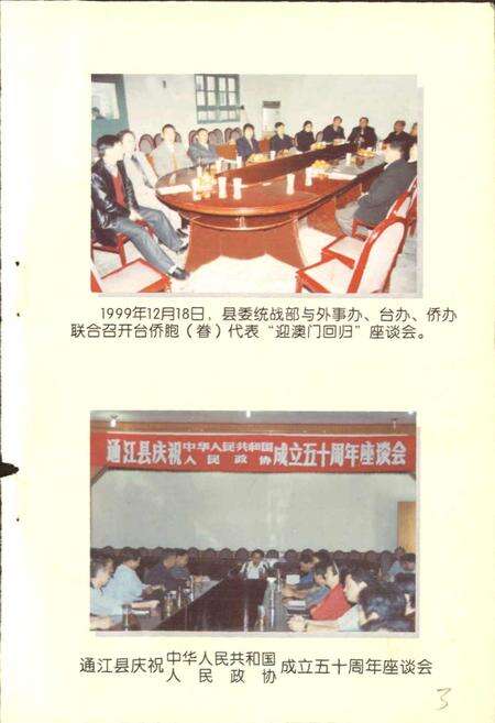 《通江县统战志》.pdf电子版_四川省志预览图4