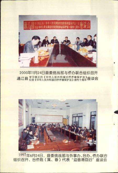 《通江县统战志》.pdf电子版_四川省志预览图5