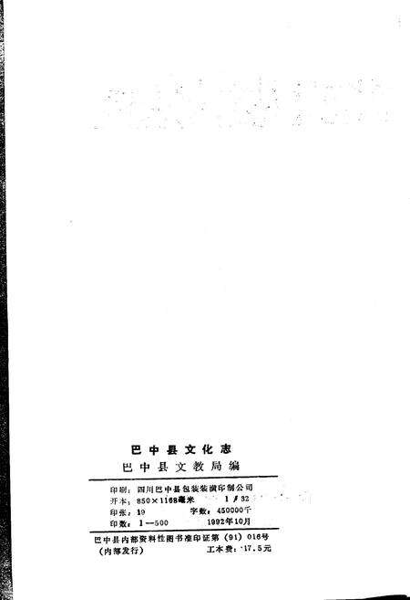 《巴中县文化志》.pdf电子版_四川省志预览图2
