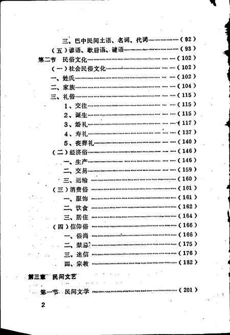 《巴中县文化志》.pdf电子版_四川省志预览图4