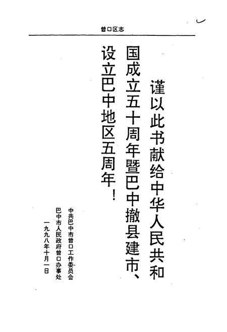 《曾口区志》.pdf电子版_四川省志预览图2