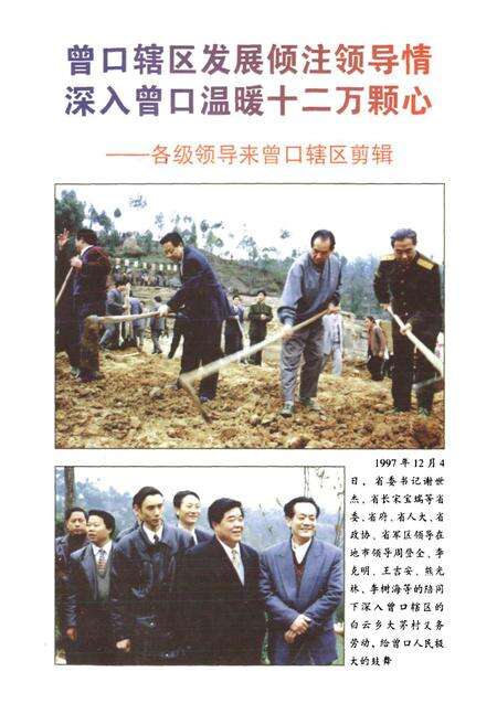《曾口区志》.pdf电子版_四川省志预览图3