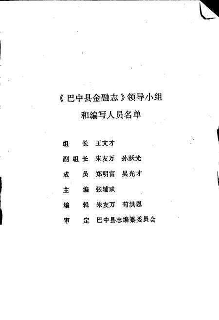 《巴中县金融志》.pdf电子版_四川省志预览图1