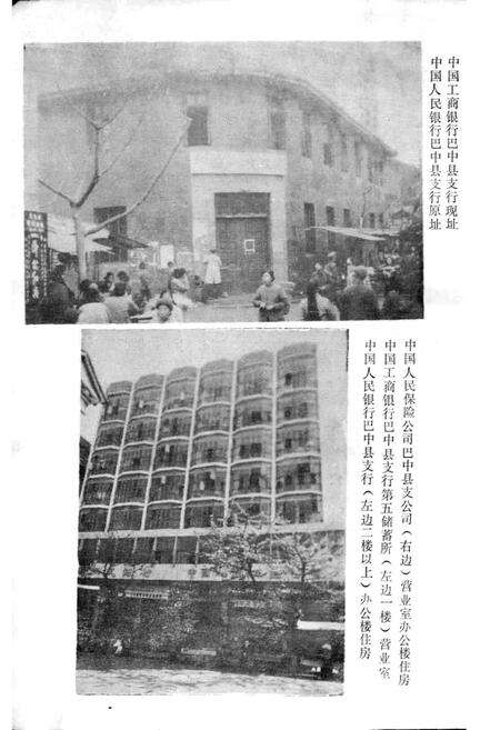 《巴中县金融志》.pdf电子版_四川省志预览图5