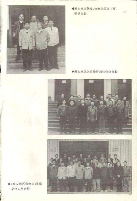 《雅安地区物价志》.pdf电子版_四川省志预览图3