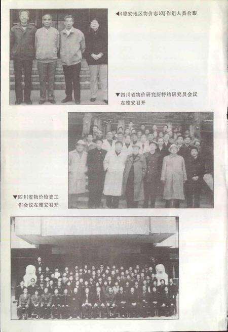 《雅安地区物价志》.pdf电子版_四川省志预览图4