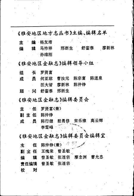 《雅安地区金融志》.pdf电子版_四川省志预览图3