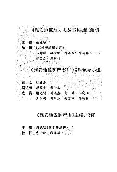 《雅安地区矿产志》.pdf电子版_四川省志预览图4