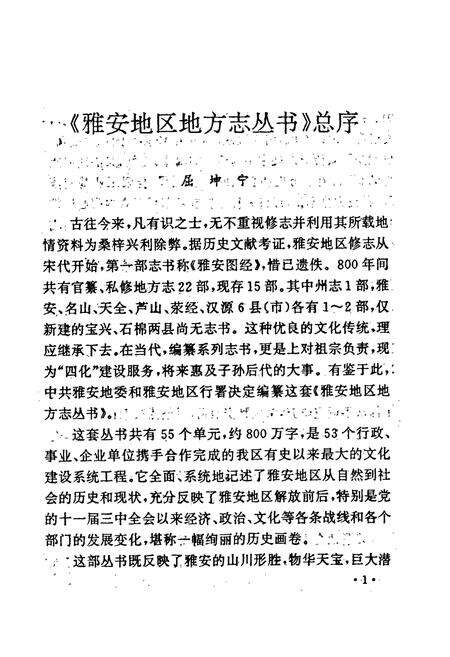 《雅安地区矿产志》.pdf电子版_四川省志预览图5