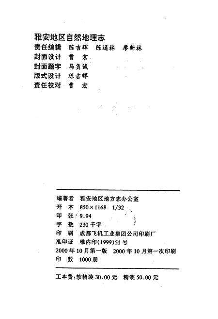 《雅安地区自然地理志》.pdf电子版_四川省志预览图2