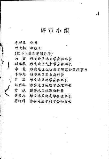 《雅安地区自然地理志》.pdf电子版_四川省志预览图3