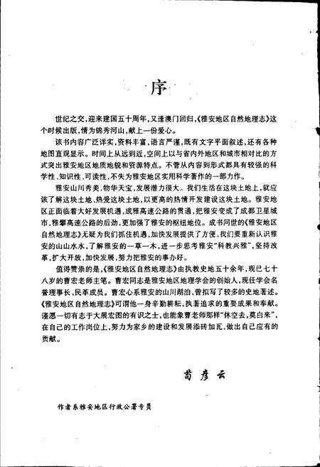 《雅安地区自然地理志》.pdf电子版_四川省志预览图4