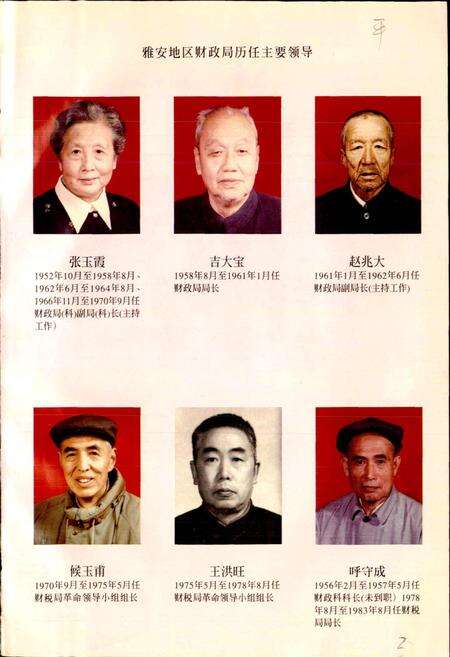 《雅安地区财政志》.pdf电子版_四川省志预览图2