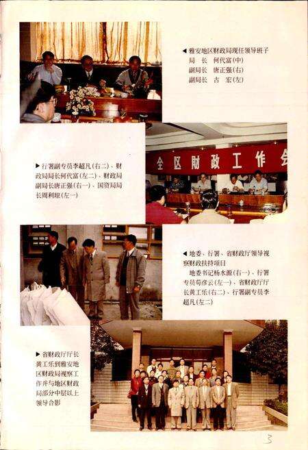 《雅安地区财政志》.pdf电子版_四川省志预览图4