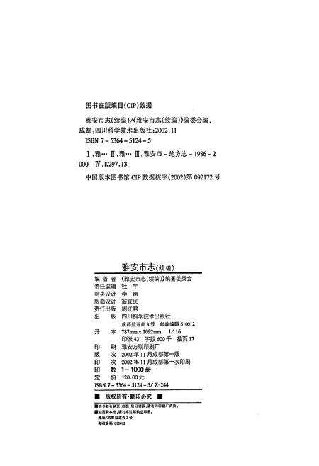 《雅安市志（续编）》.pdf电子版_四川省志预览图2