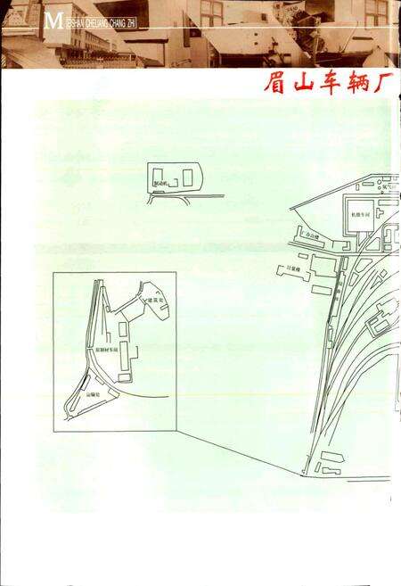 《眉山车辆厂志》.pdf电子版_四川省志预览图4