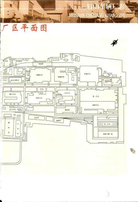 《眉山车辆厂志》.pdf电子版_四川省志预览图5