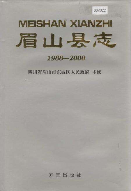 《眉山县志》.pdf电子版_四川省志缩略图