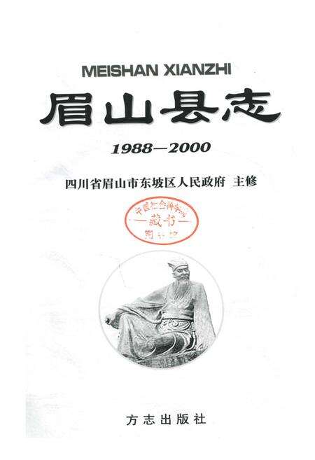 《眉山县志》.pdf电子版_四川省志预览图1