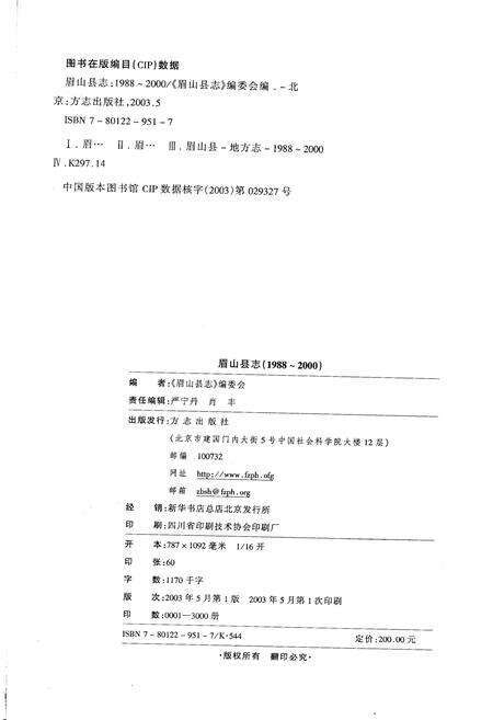 《眉山县志》.pdf电子版_四川省志预览图2